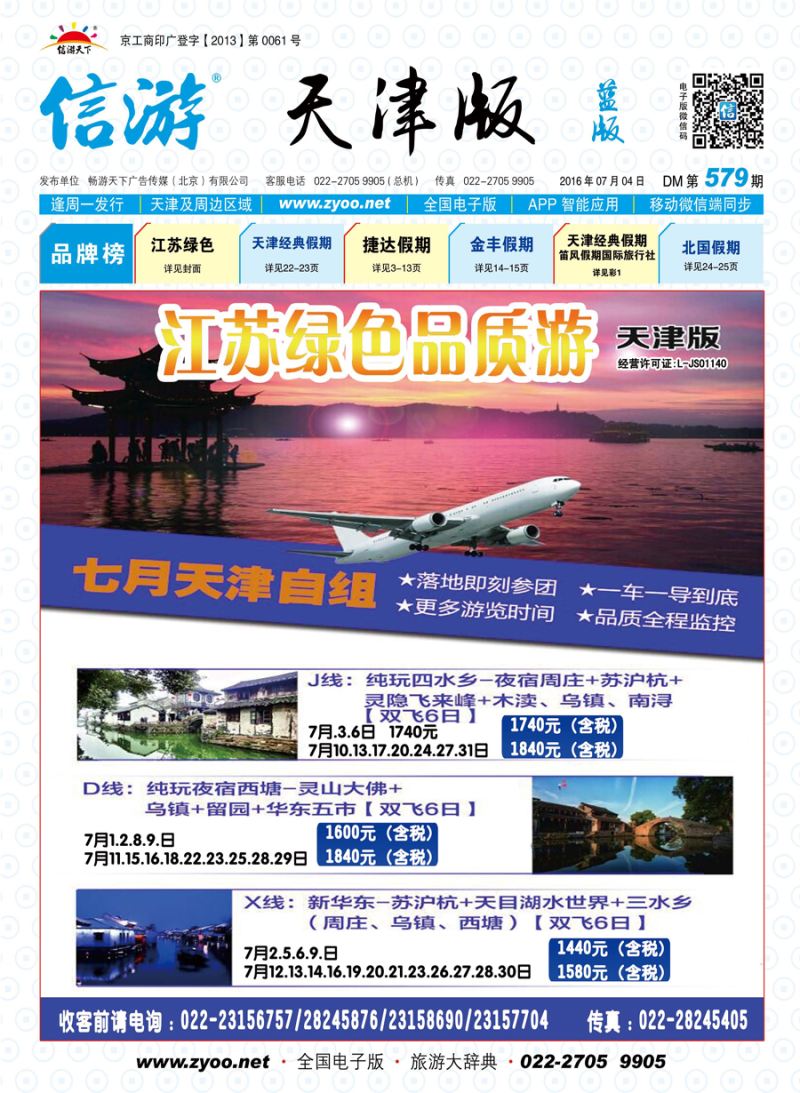 封面江苏绿色