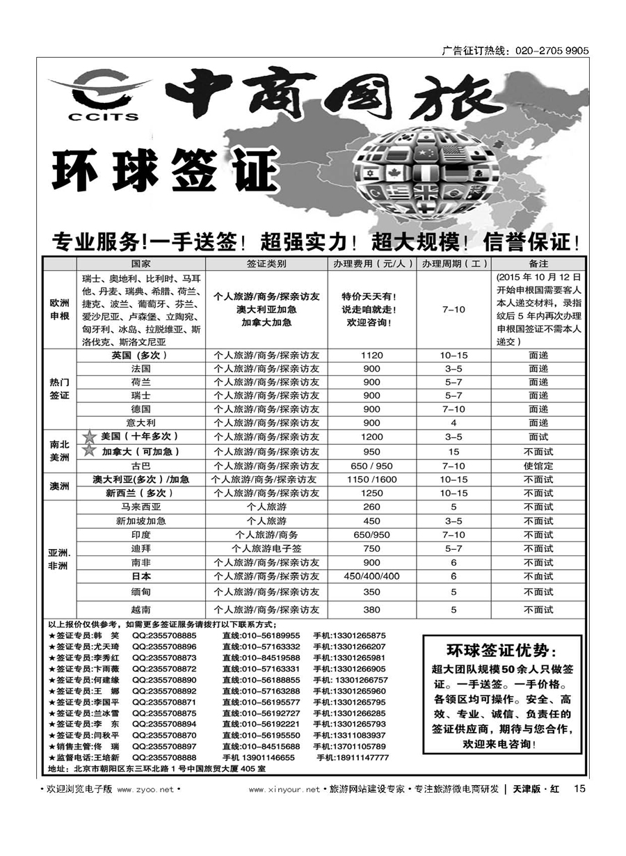 15环球签证