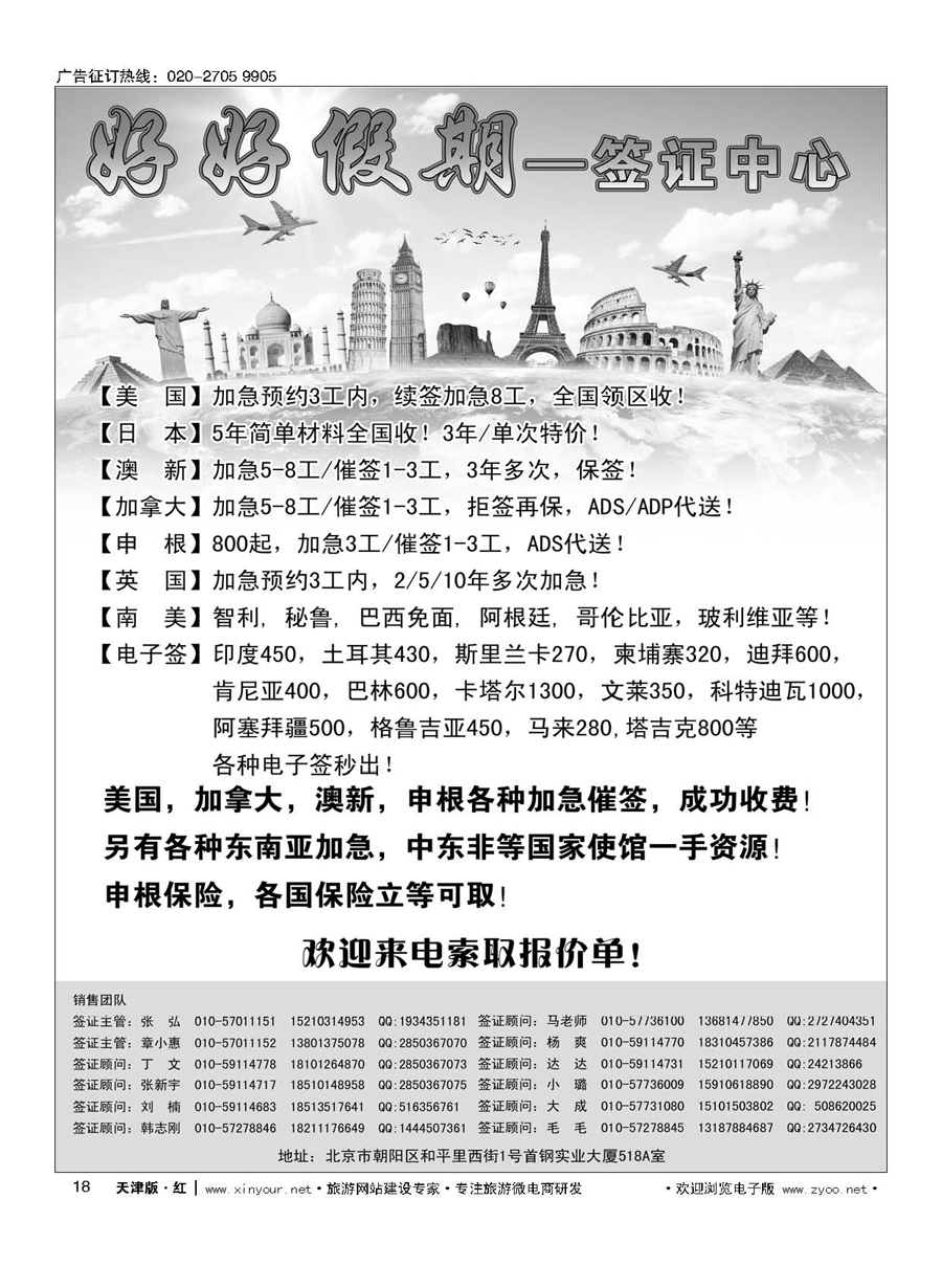 18好好假期-签证中心