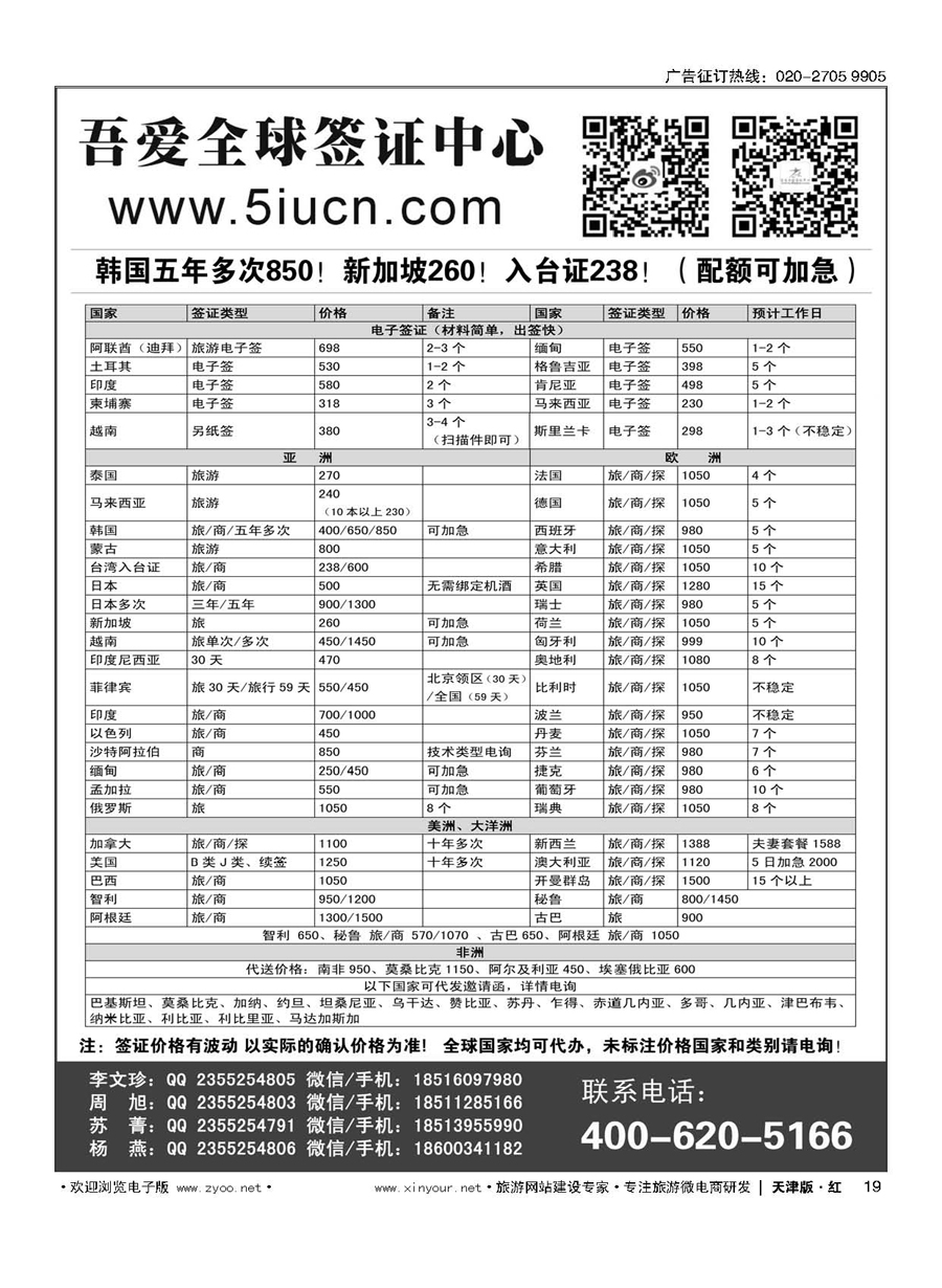 19吾爱签证中心？吾爱旅游网