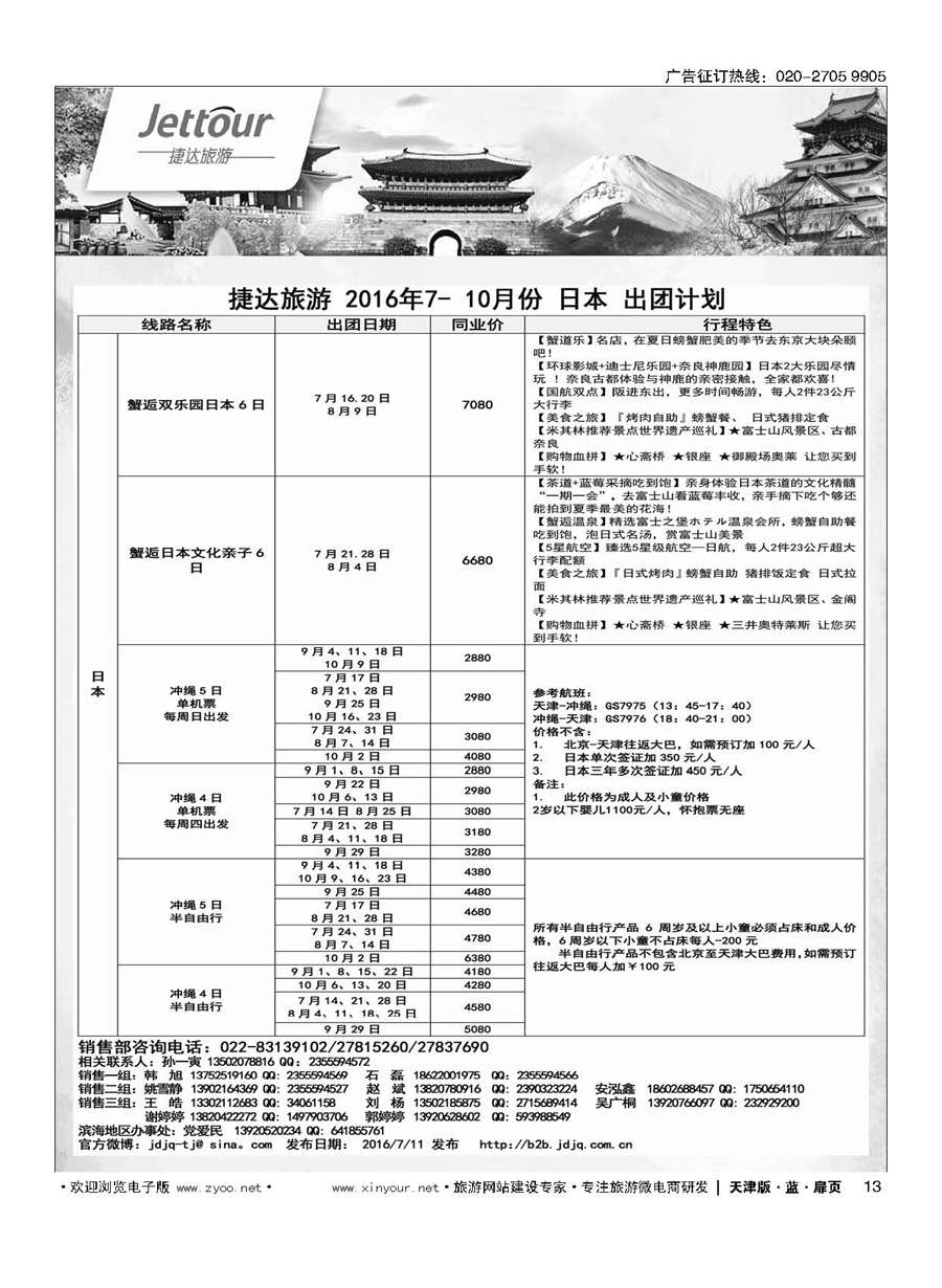 13捷达旅游