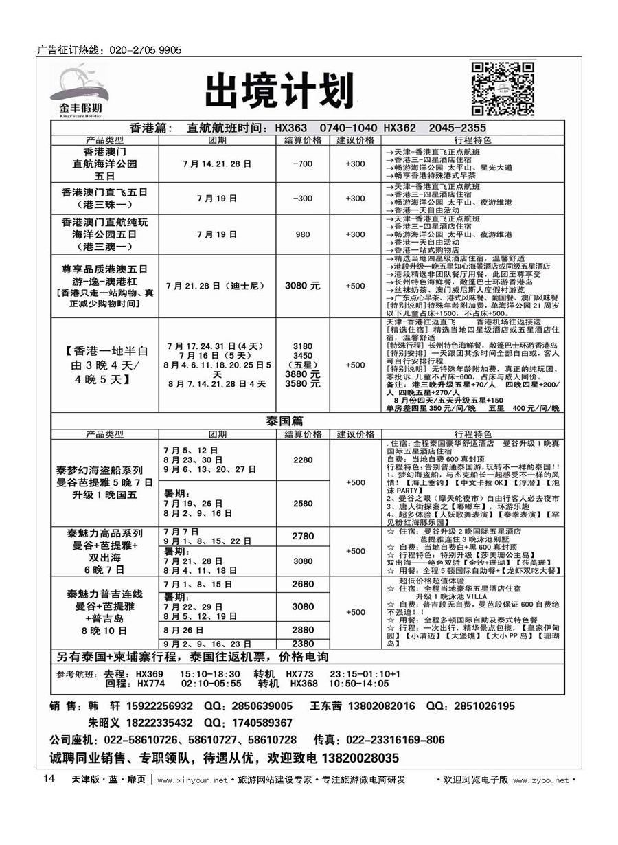 14金丰假期