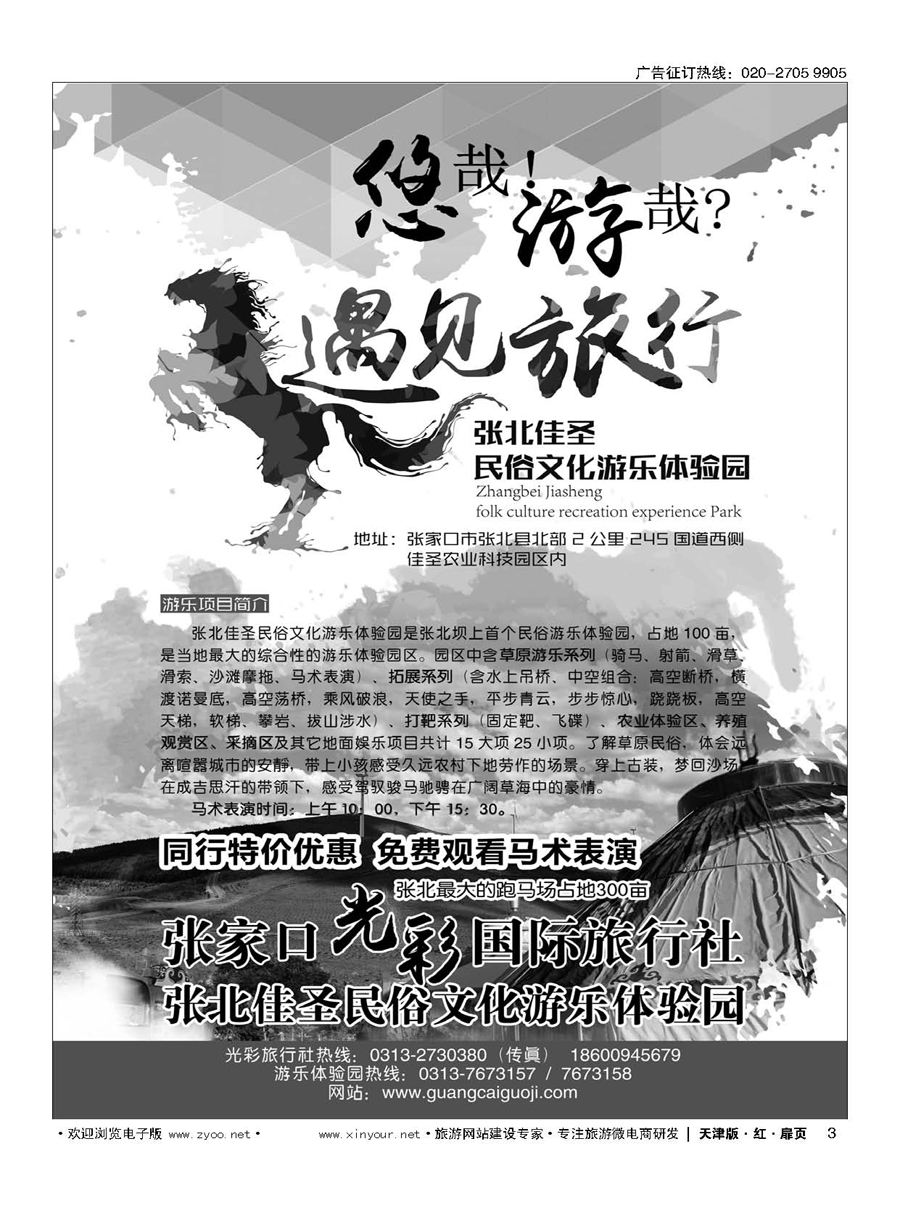 3张北佳圣民俗游乐体验园