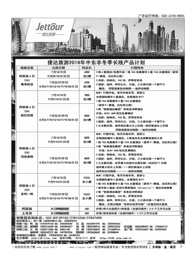7捷达旅游