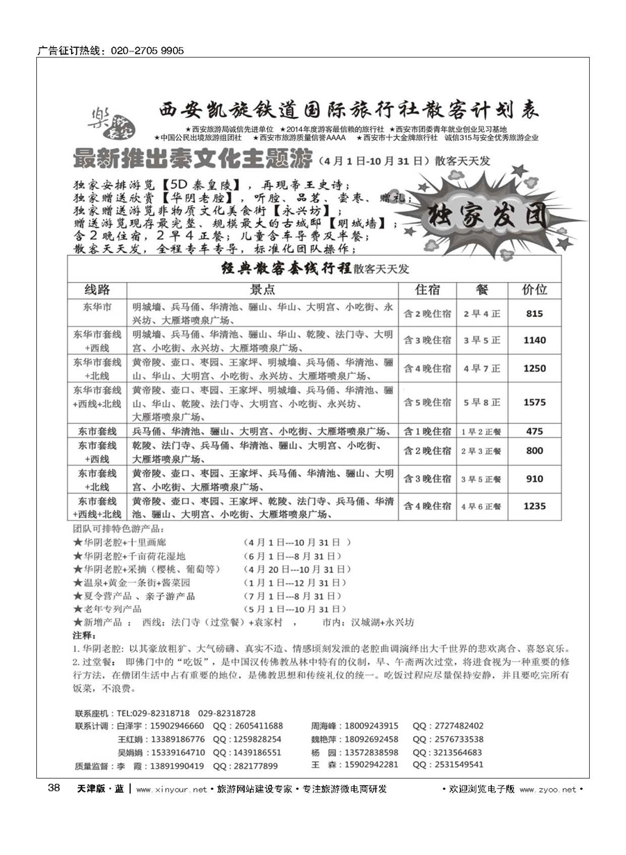 38西安凯旋旅业｛11042｝