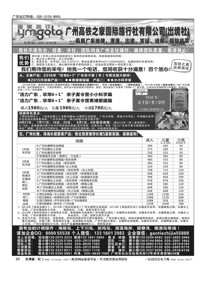 20高铁之家--品质广东游地接中心