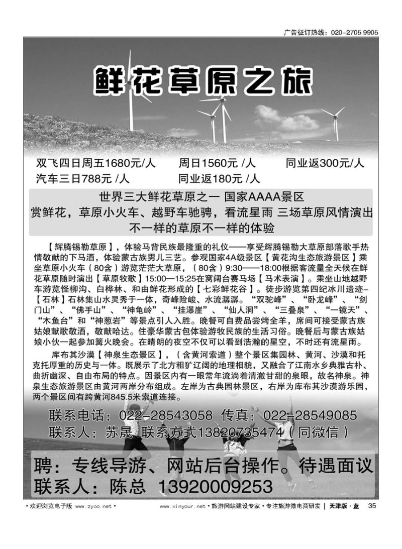 35鲜花草原之旅