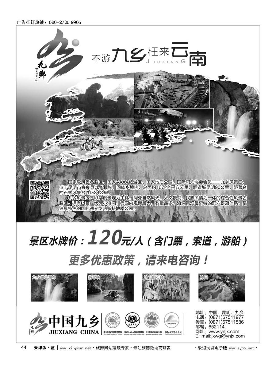 44云南九乡风景区