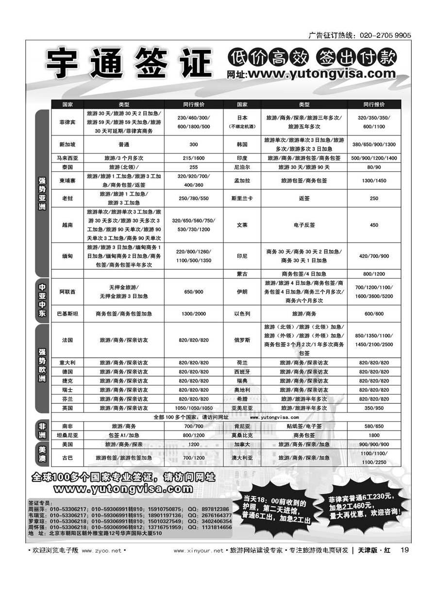 19宇通签证