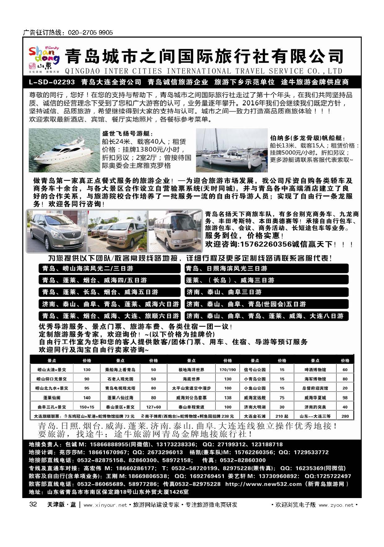 32山东大连专线-青岛(大连)城市之间国际旅行社 
