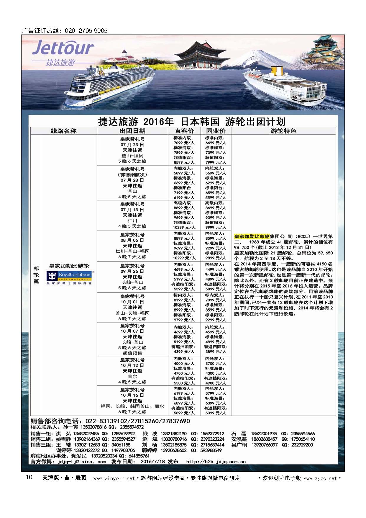10捷达旅游