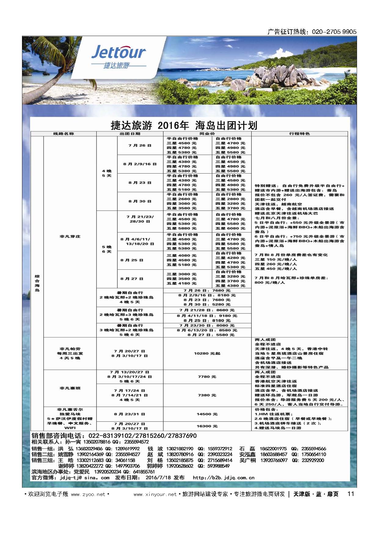 11捷达旅游
