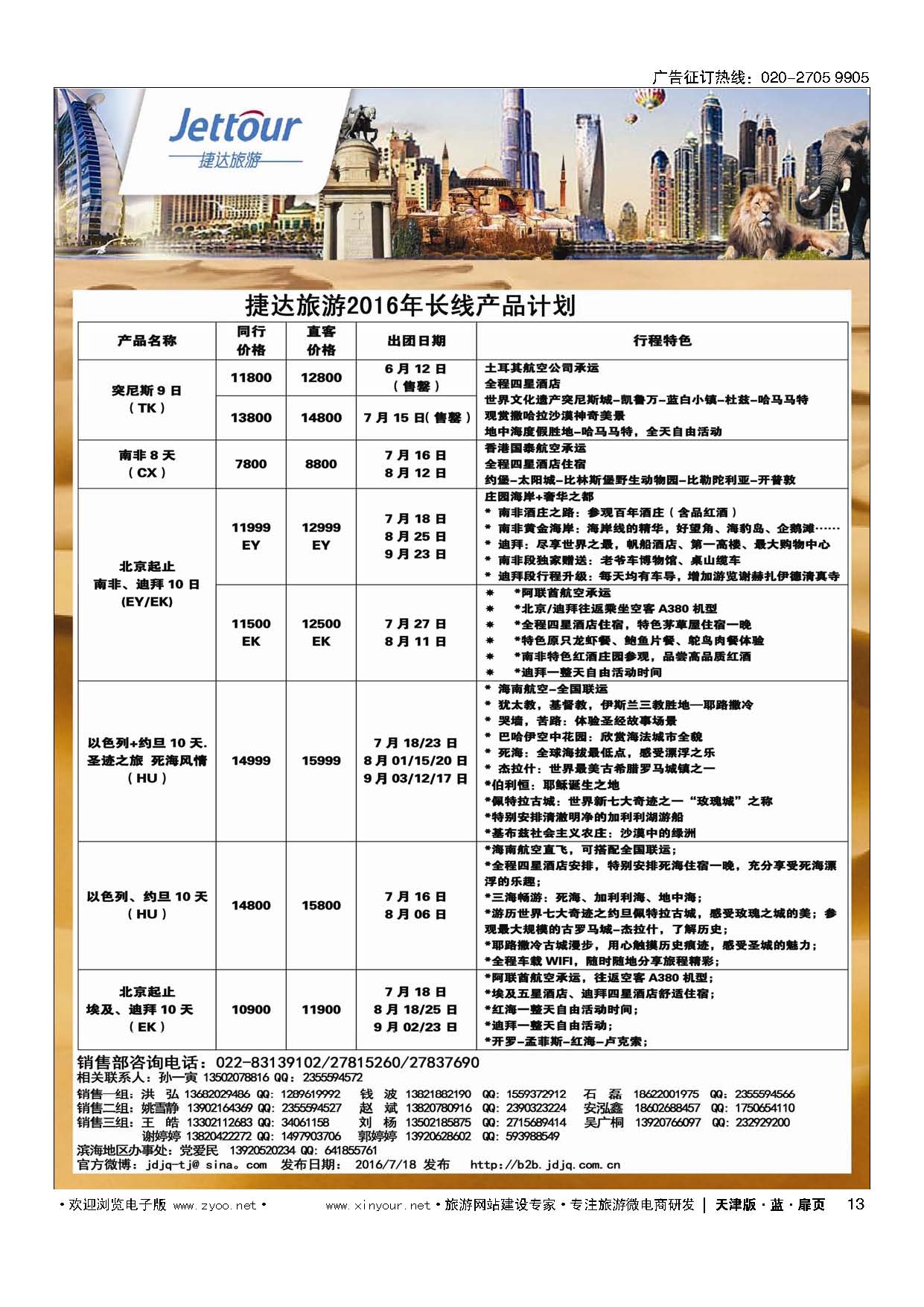 13捷达旅游