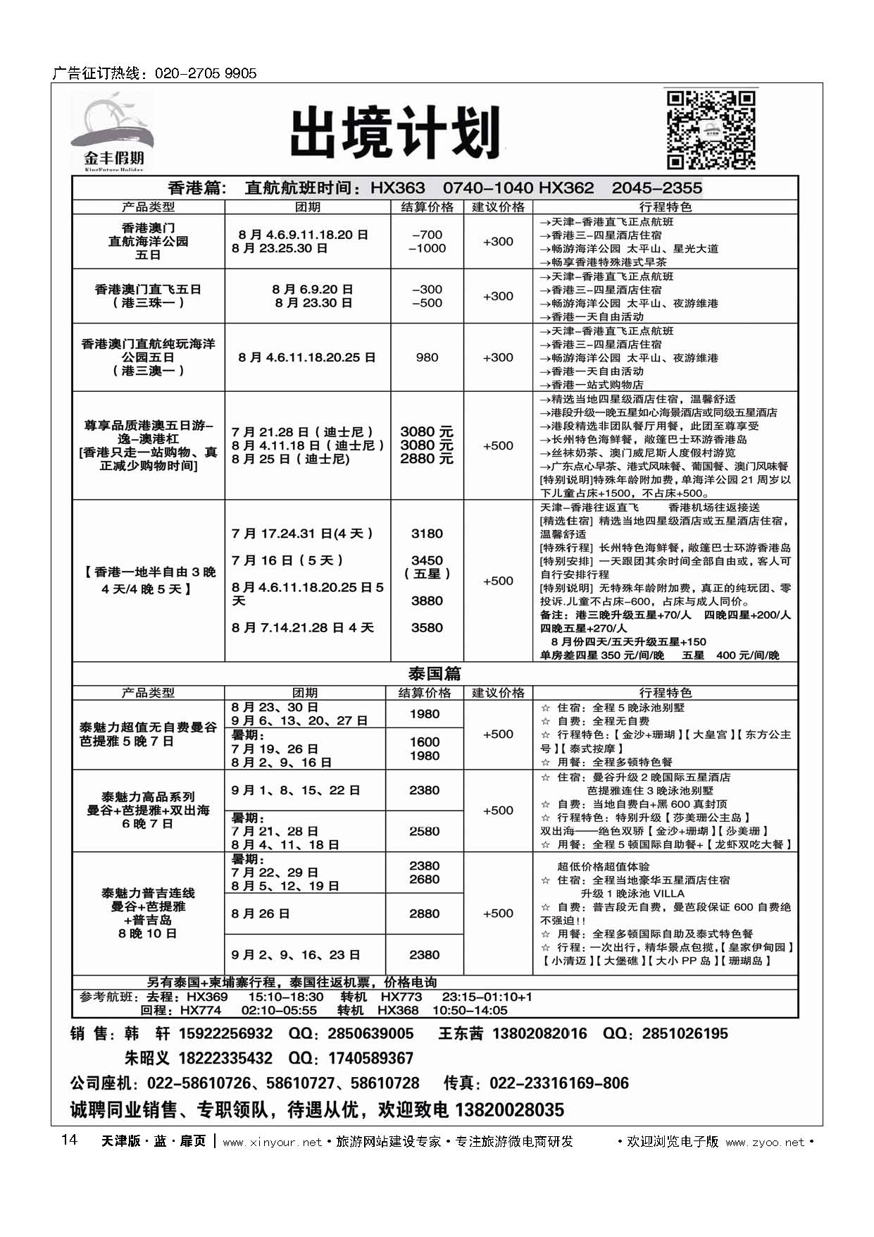 14金丰假期