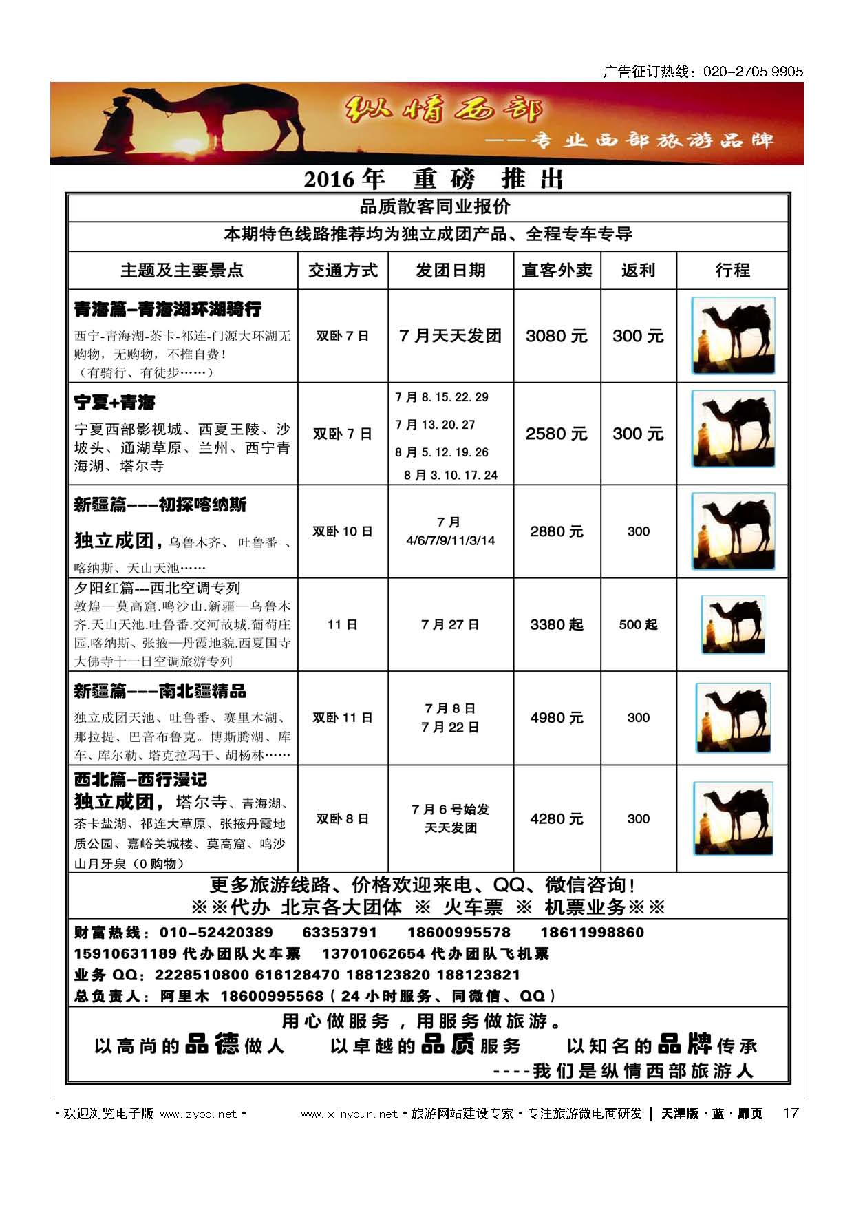 17纵情西部？新疆、青甘宁、西藏