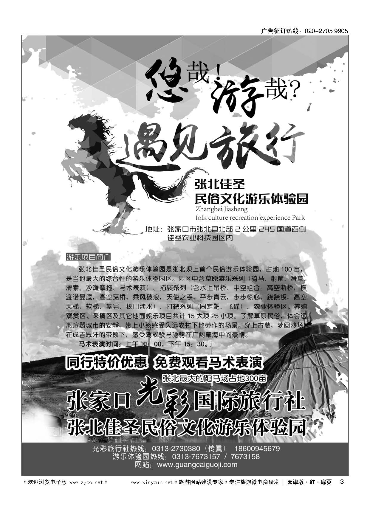 3张北佳圣民俗游乐体验园