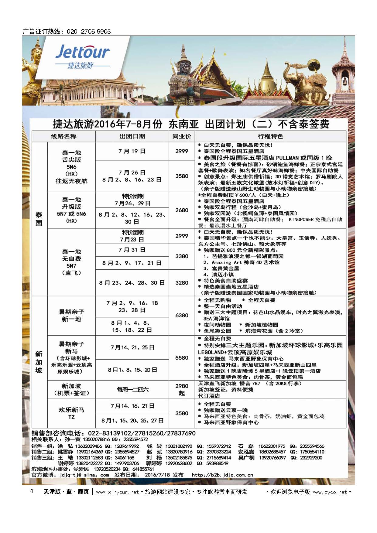 4捷达旅游
