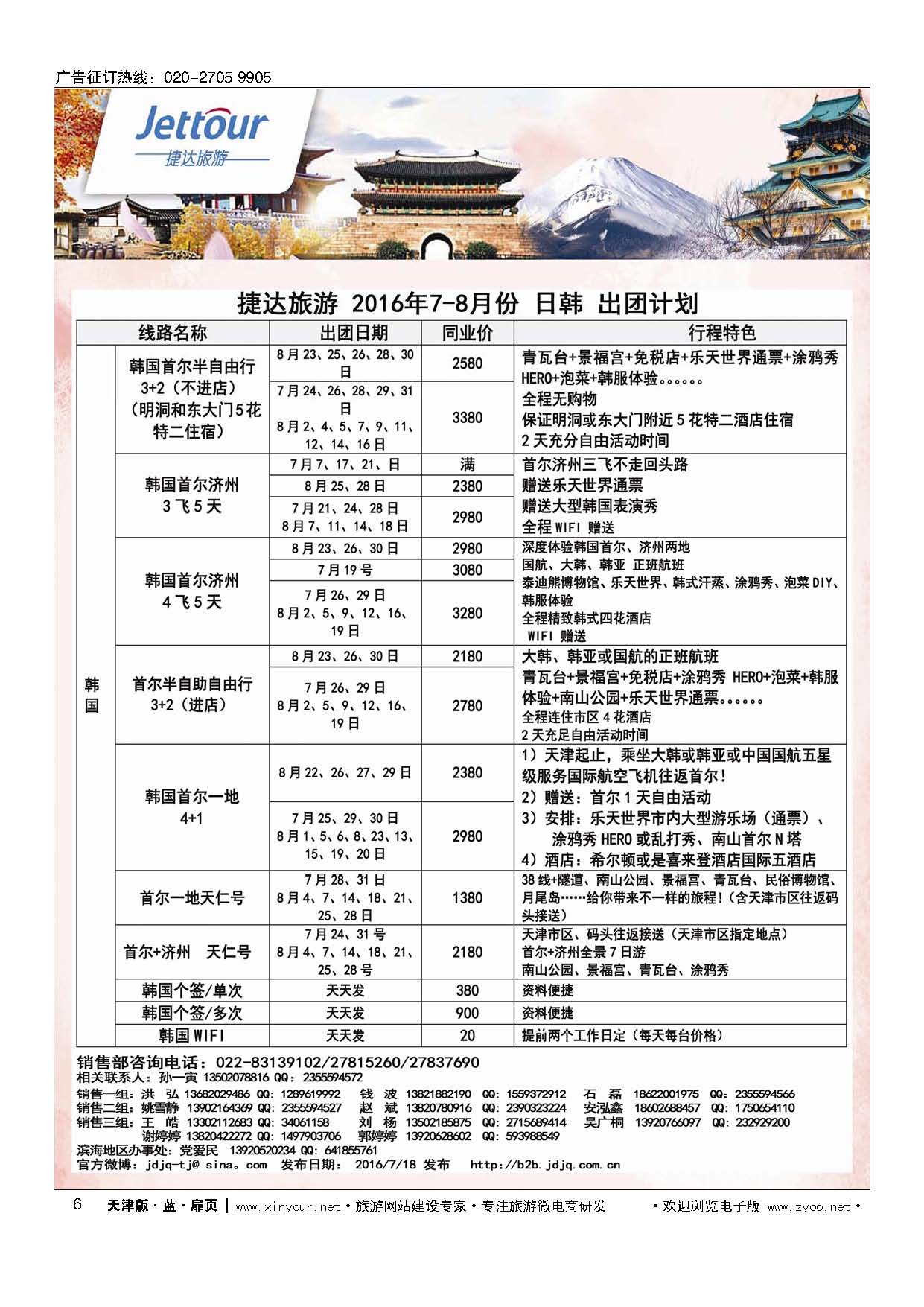 6捷达旅游