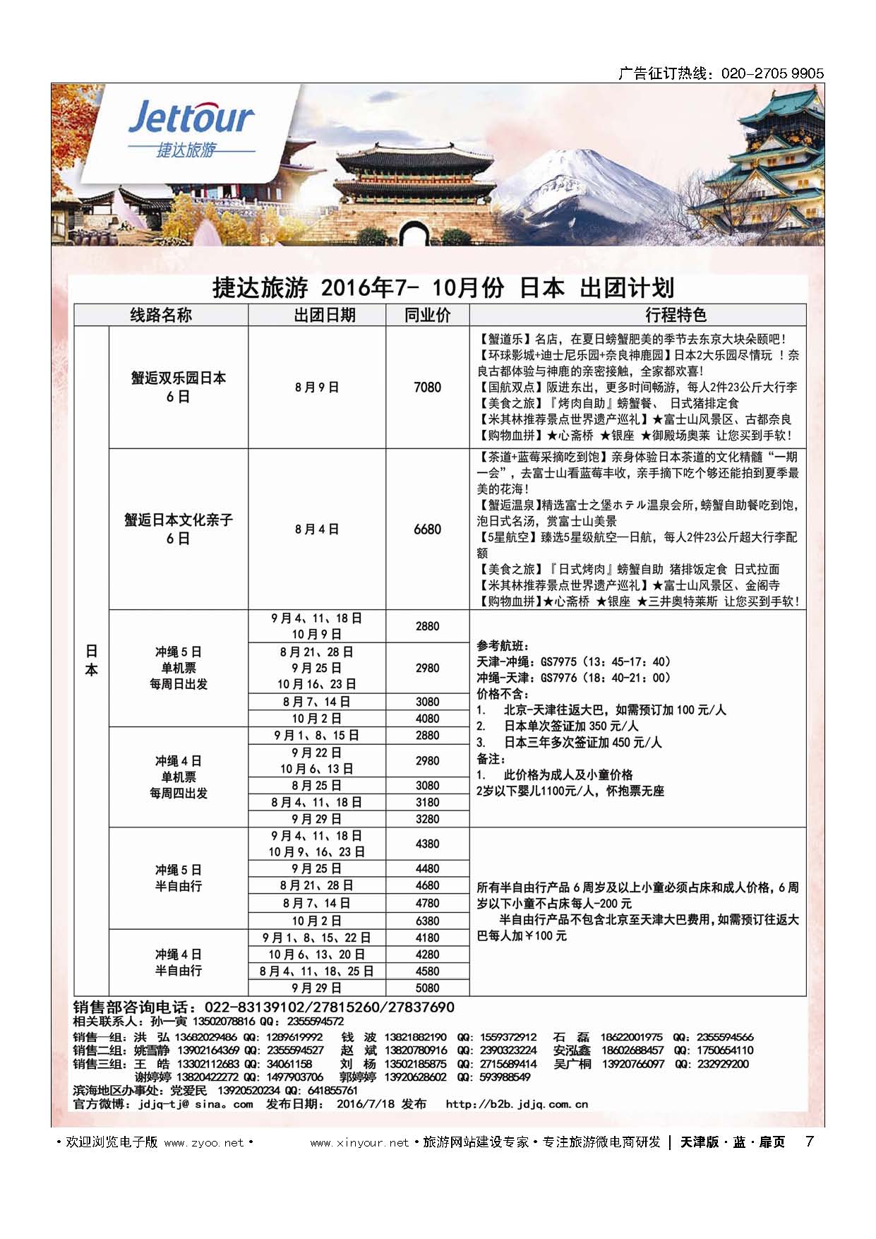 7捷达旅游