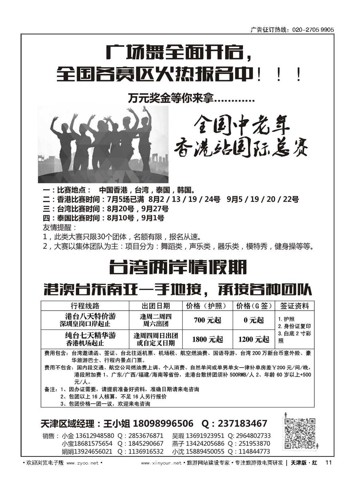 11港澳广场舞大赛