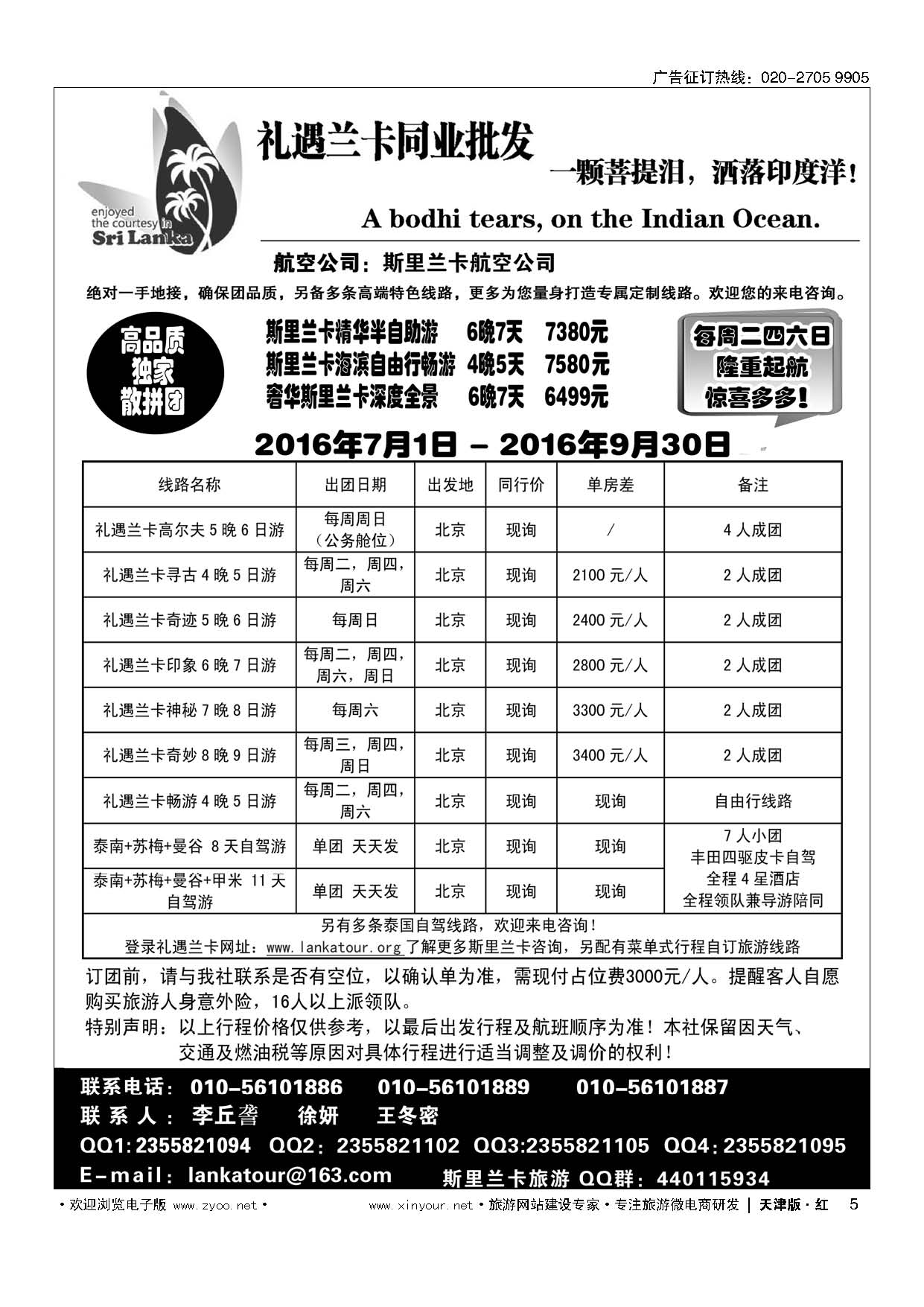 5礼遇兰卡—斯里兰卡专业操作