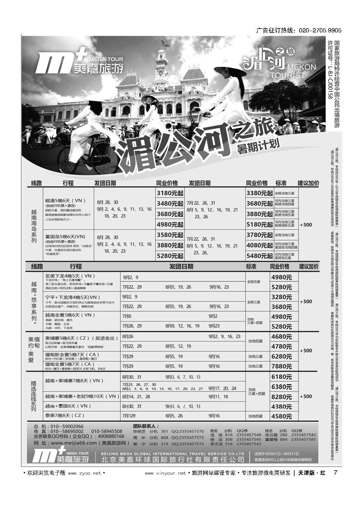 7美嘉旅游