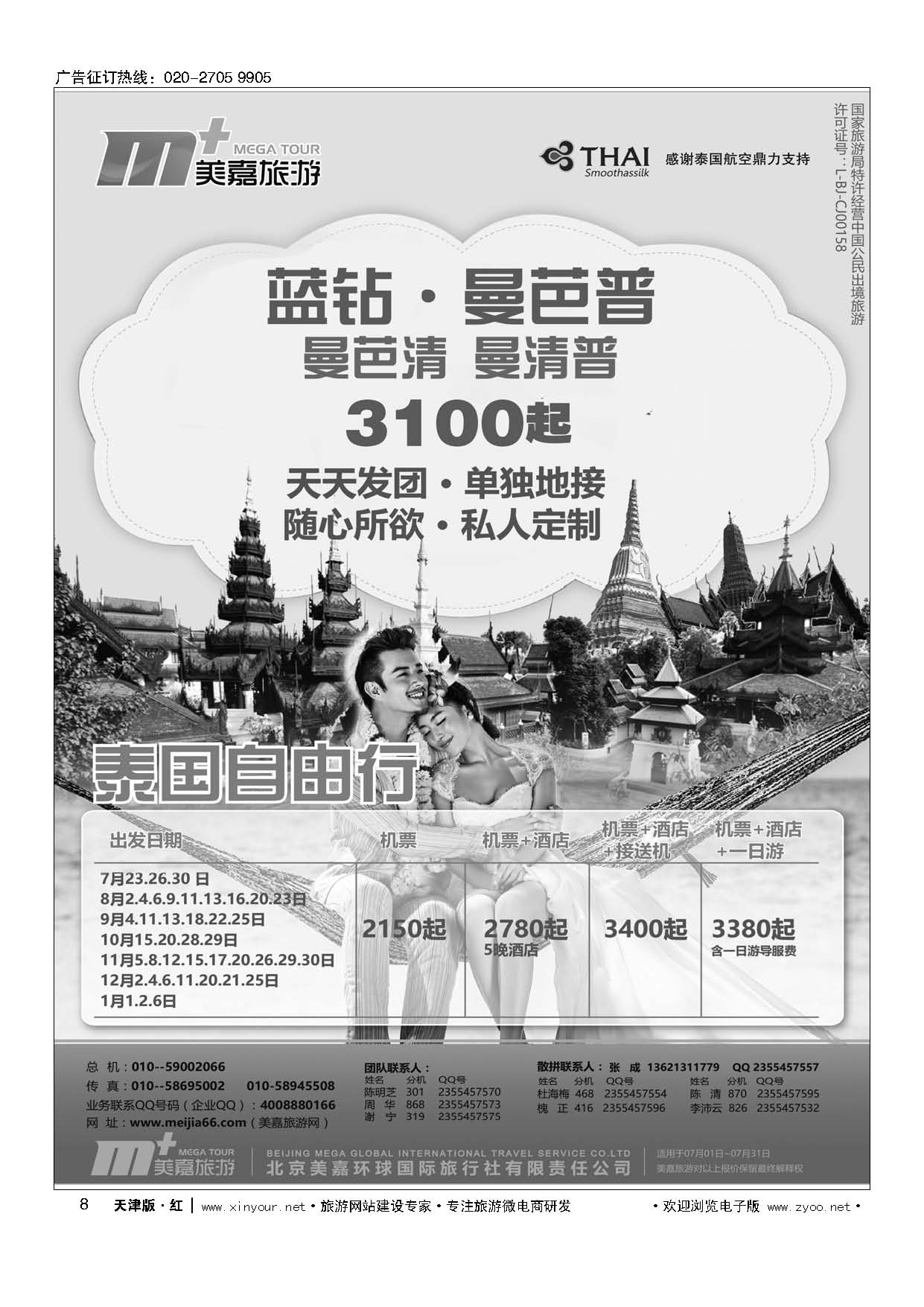 8美嘉旅游