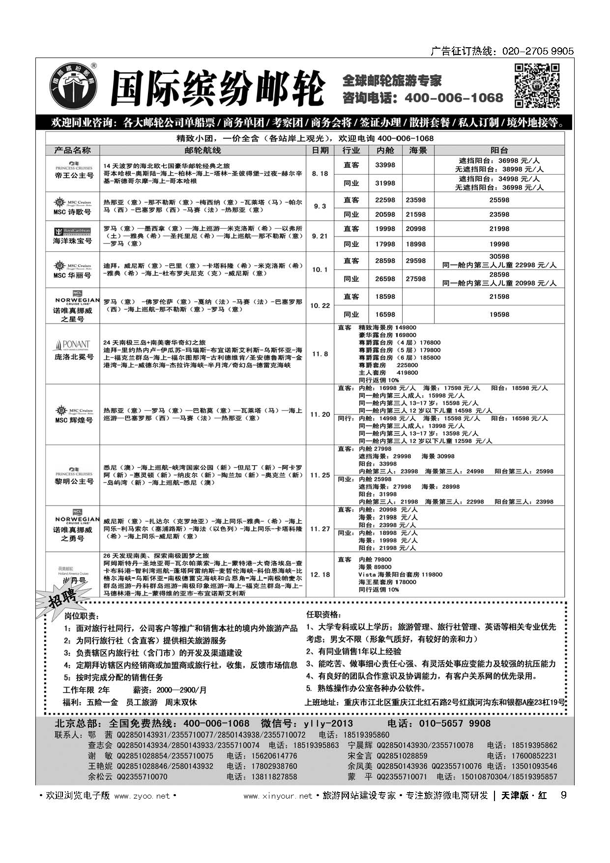 9邮轮专线-国际缤纷邮轮