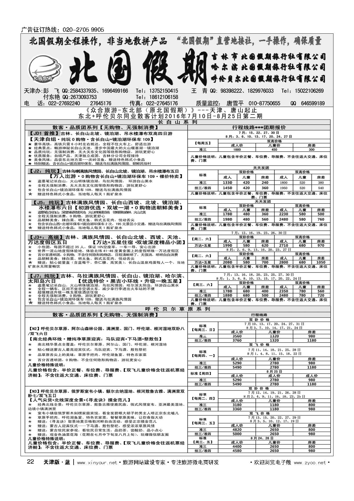 22北国假期