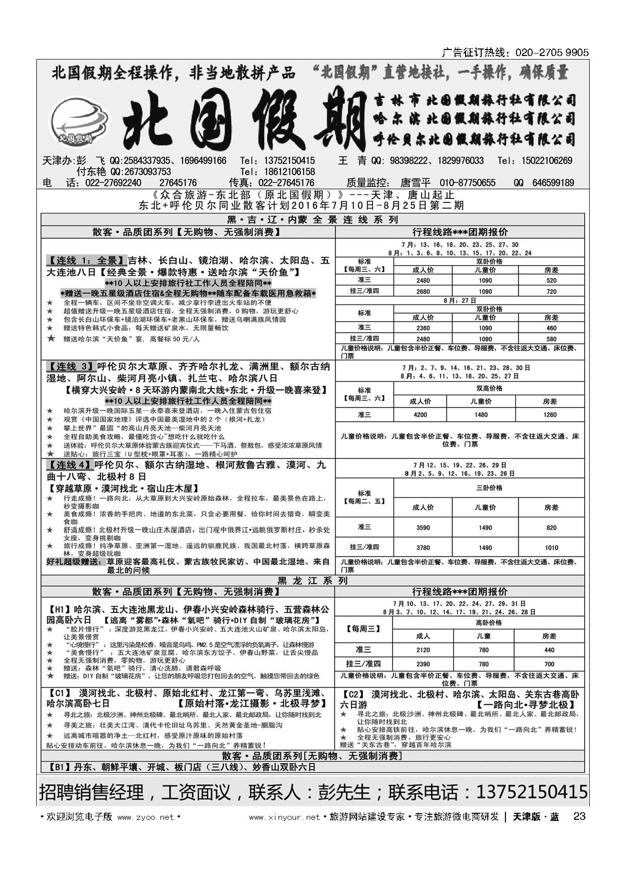 23北国假期