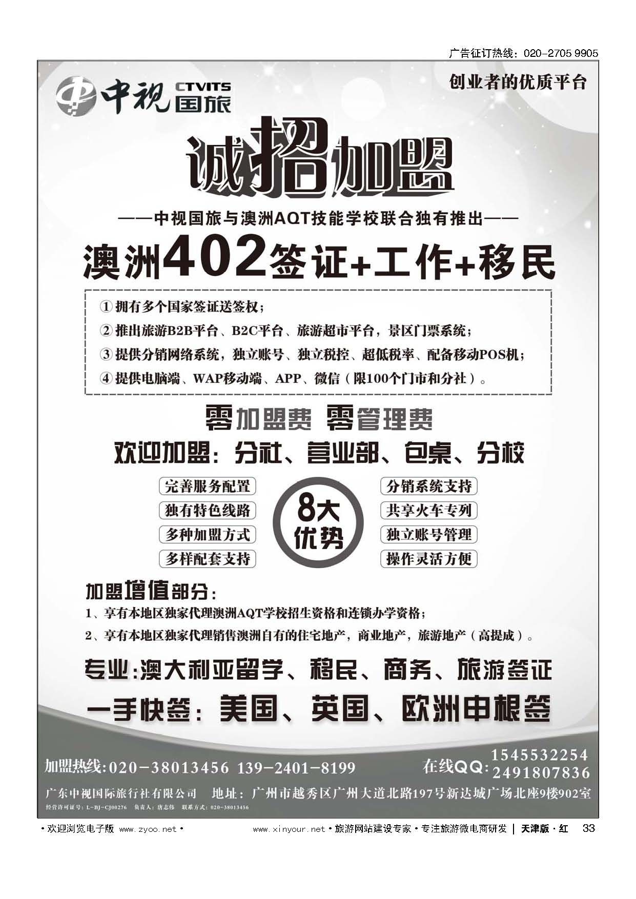 32澳洲402签证●诚招加盟-广东中视国际旅行社