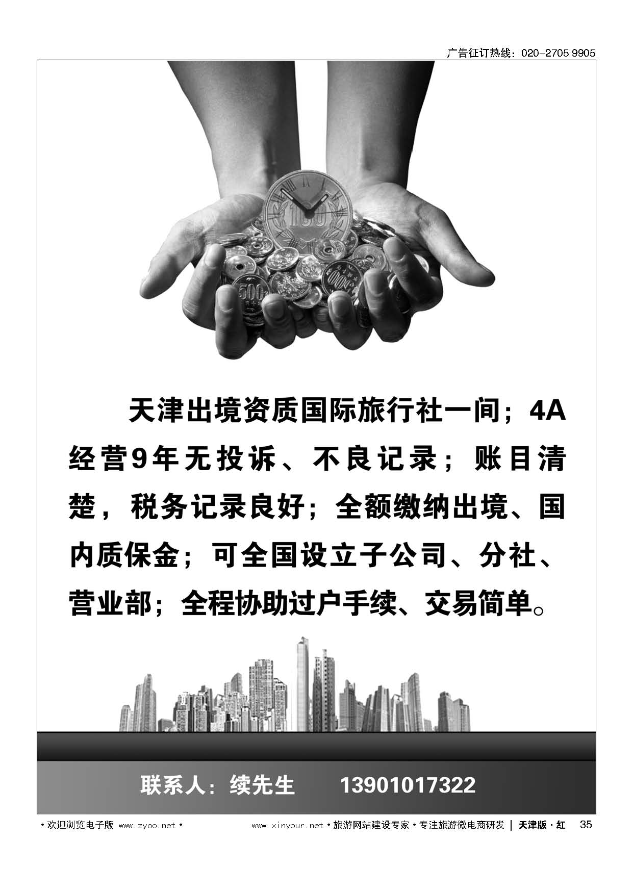 34旅行社转让