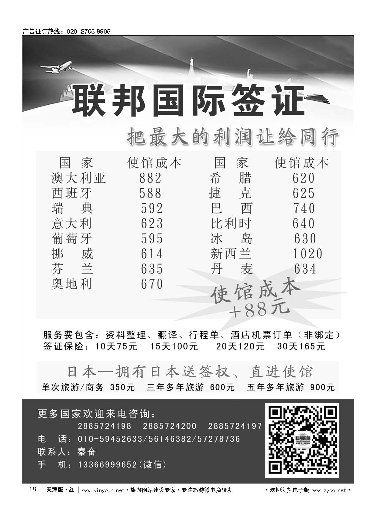 18联邦国际签证