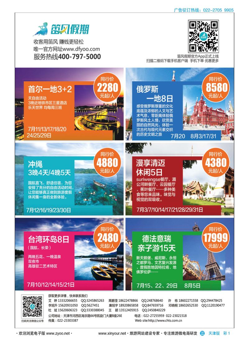 彩1天津经典假期国际旅行社.笛风假期