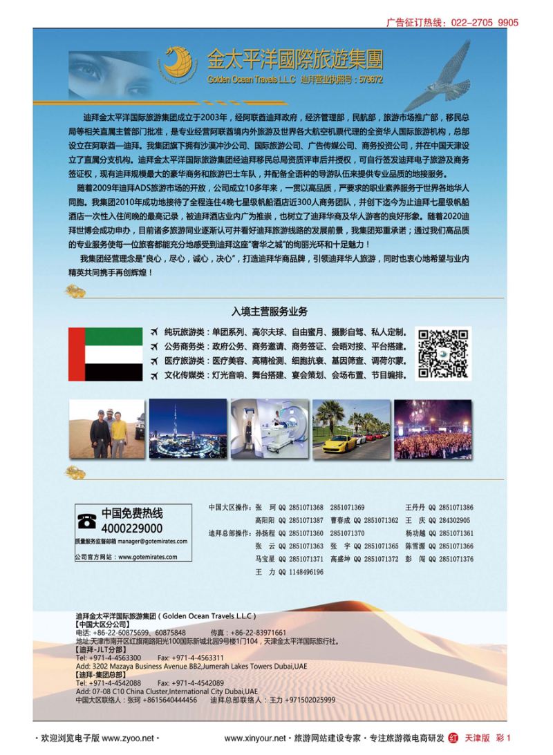 彩1迪拜金太平洋国际旅行社