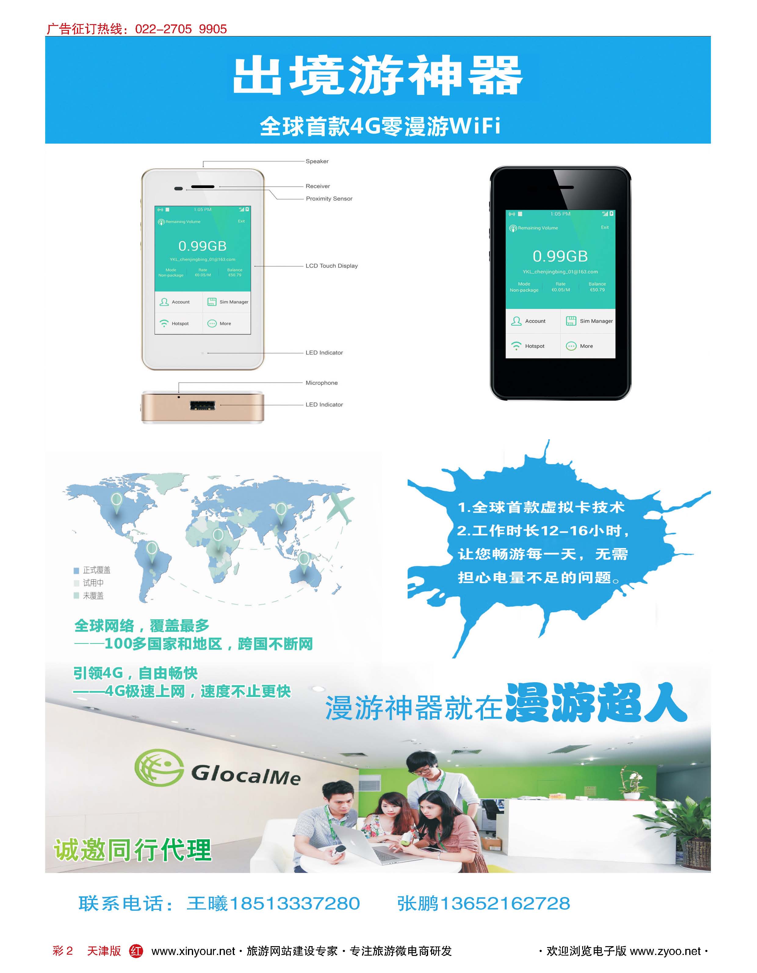 彩2北京信游天下 招聘