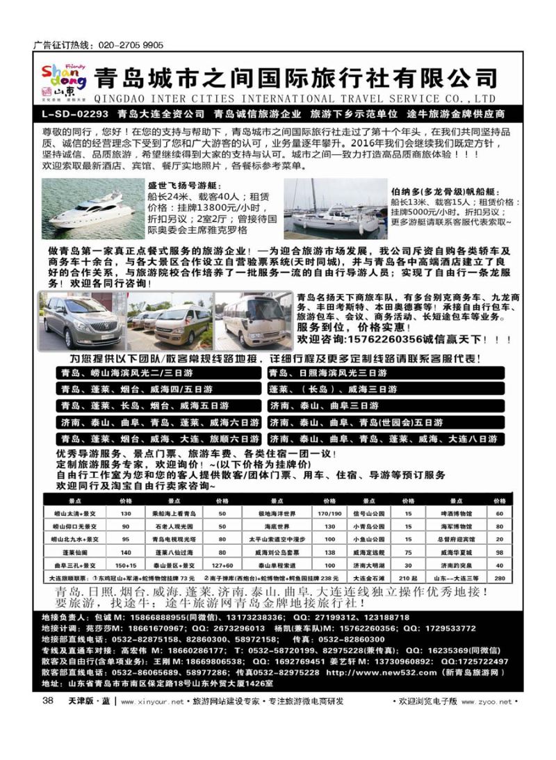 38山东大连专线-青岛(大连)城市之间国际旅行社 