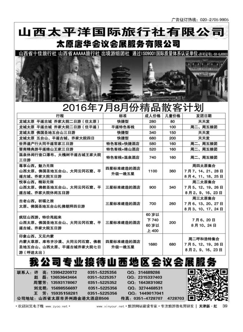 39山西太平洋