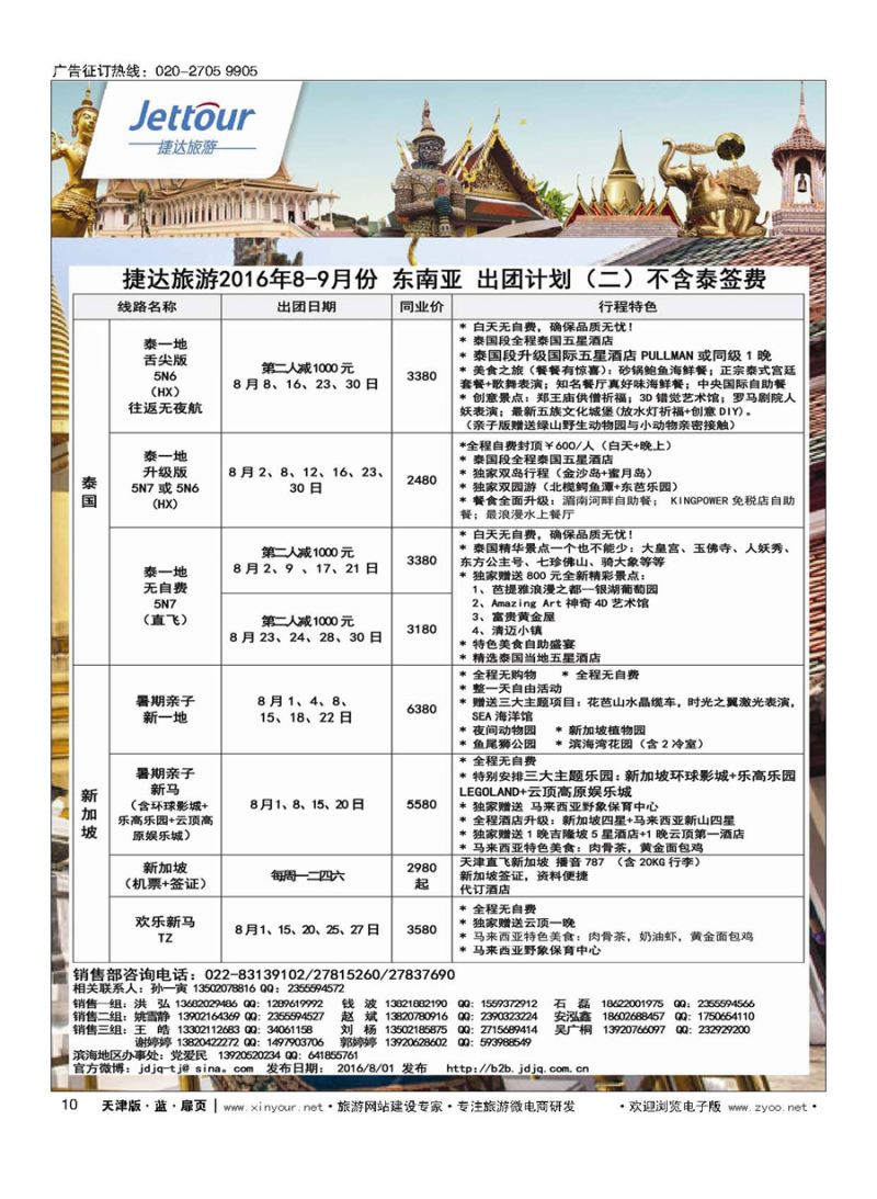 10捷达旅游