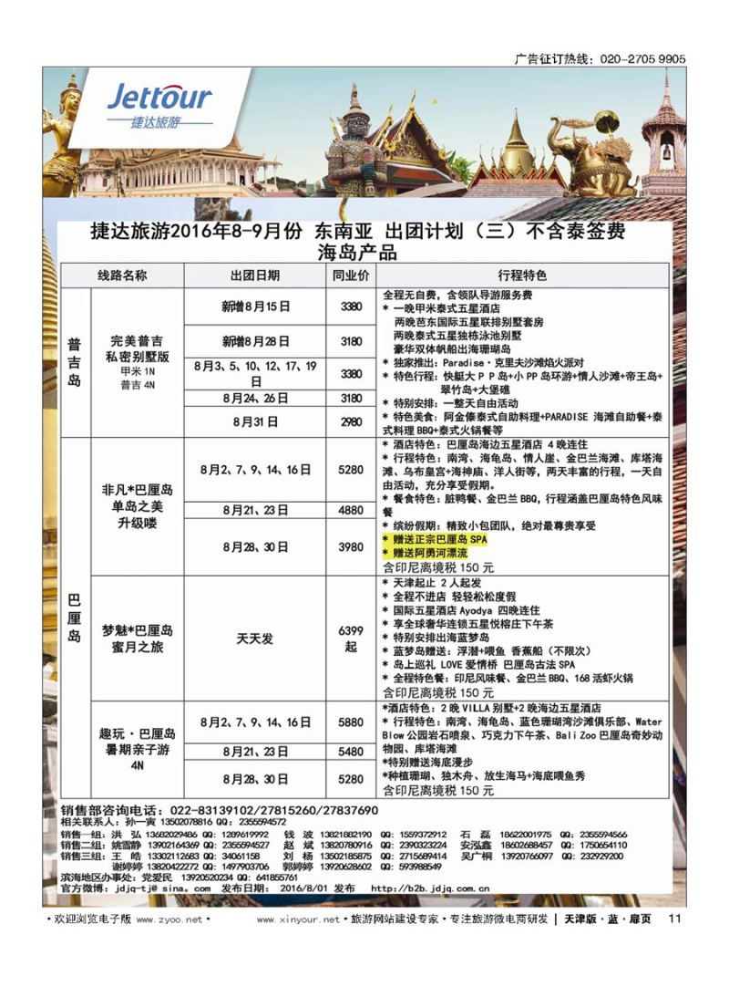 11捷达旅游