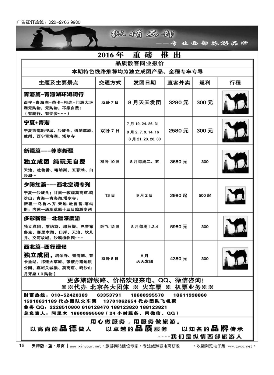 16纵情西部？新疆、青甘宁、西藏