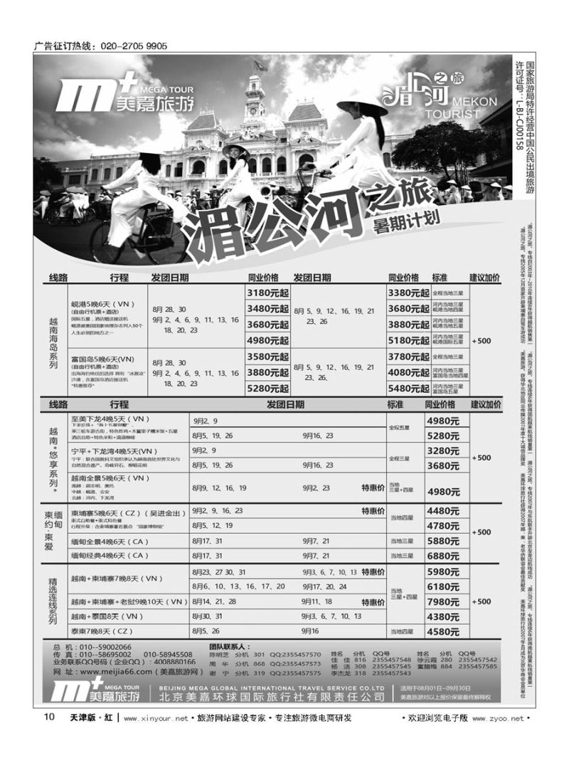 10美嘉旅游