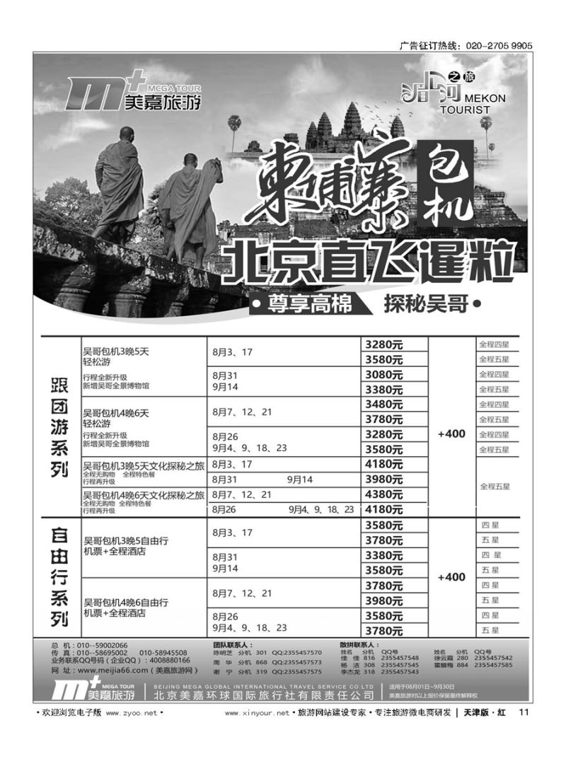 11美嘉旅游