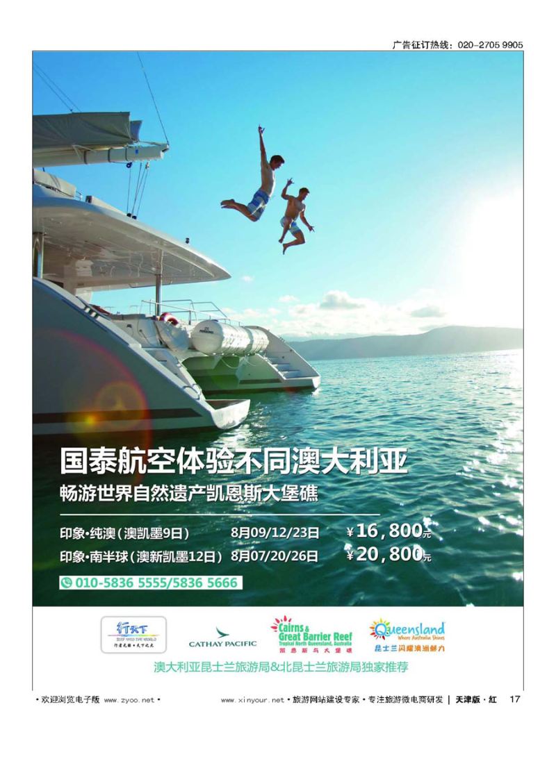 17行天下澳新