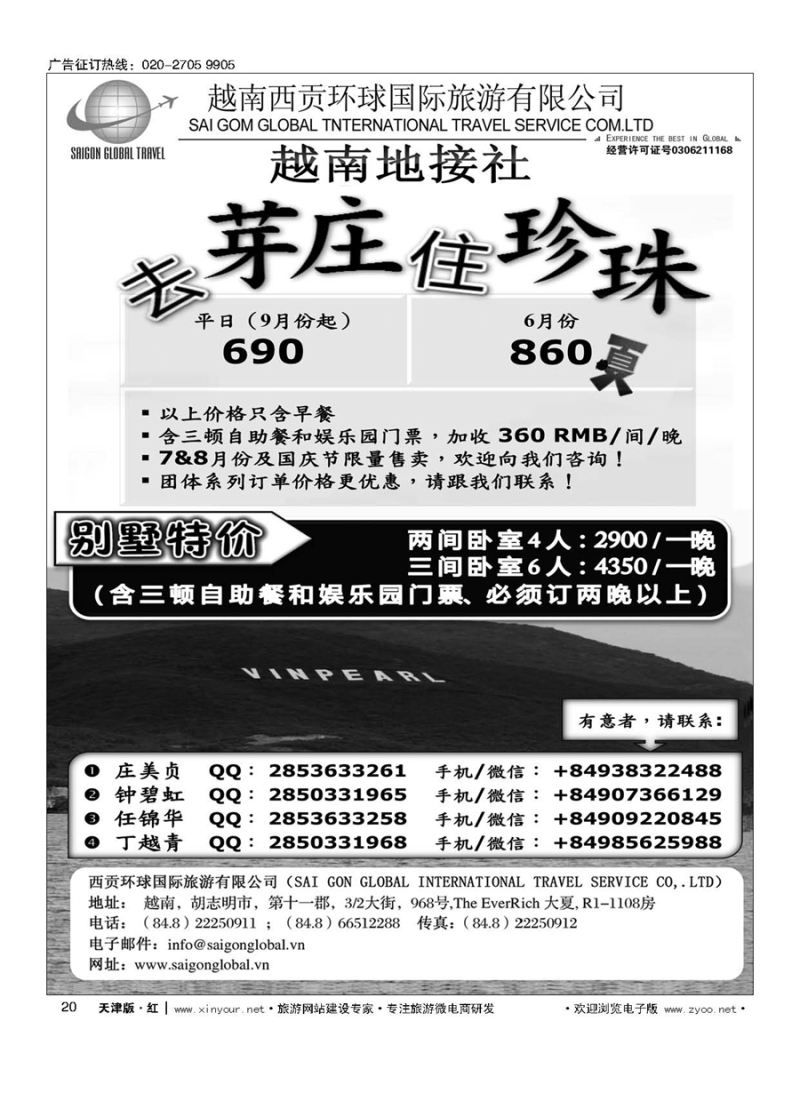 20芽庄珍珠岛一级代理-越南西贡环球国旅