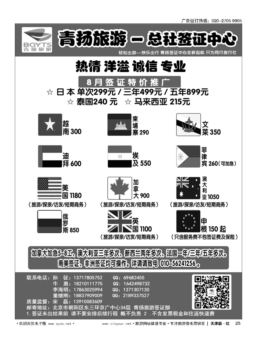 25青扬旅游签证中心