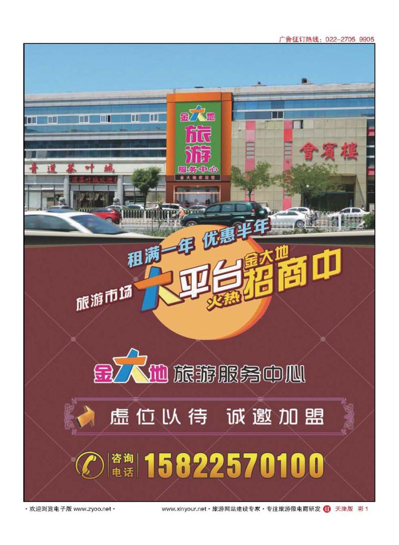 彩1金大地旅游服务中心