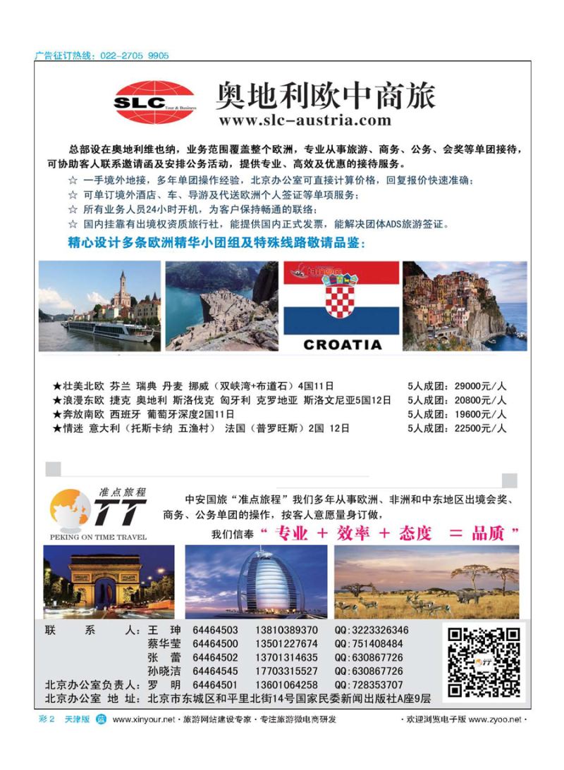 彩2奥地利欧中商旅