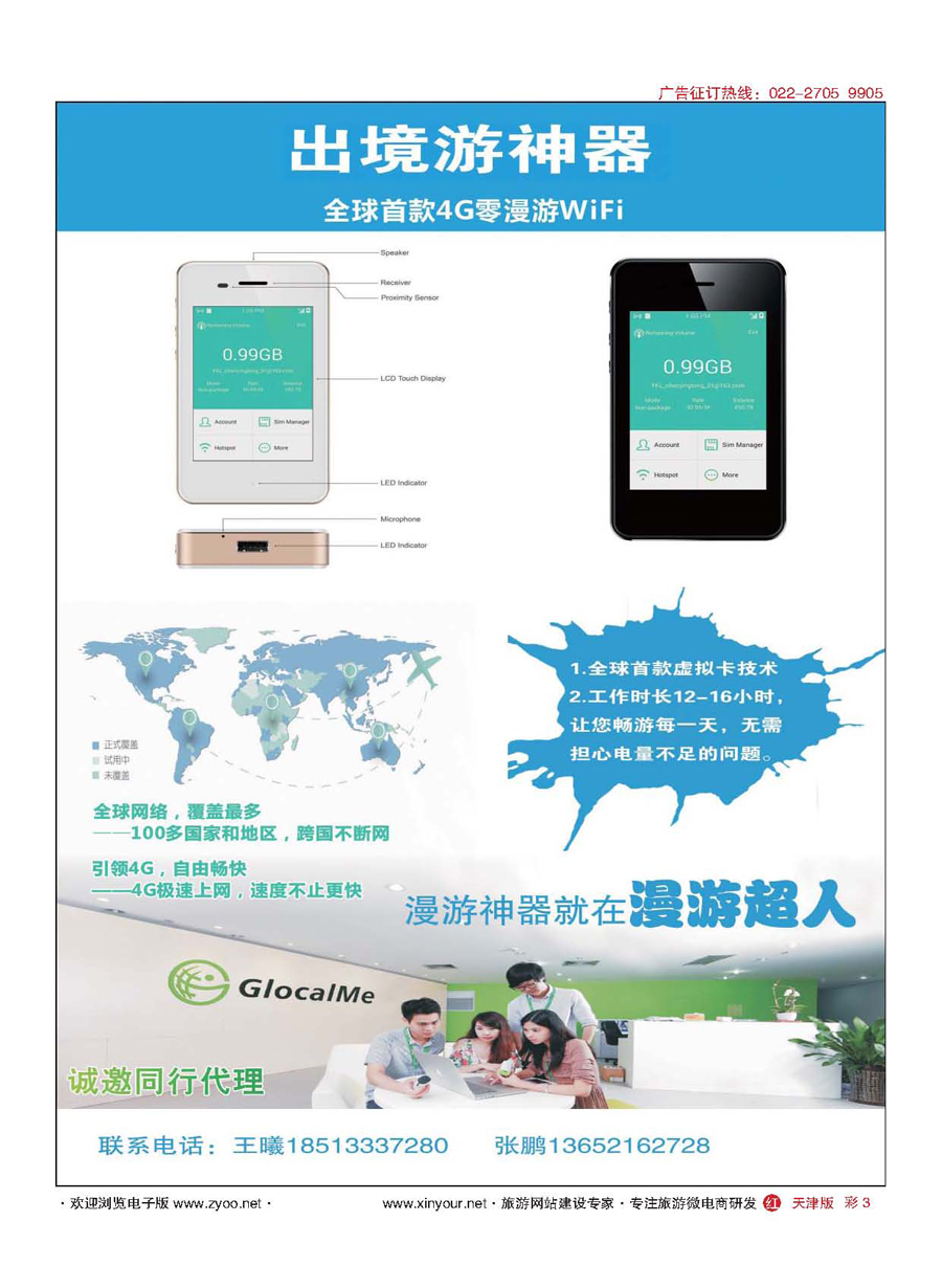 彩3漫游超人