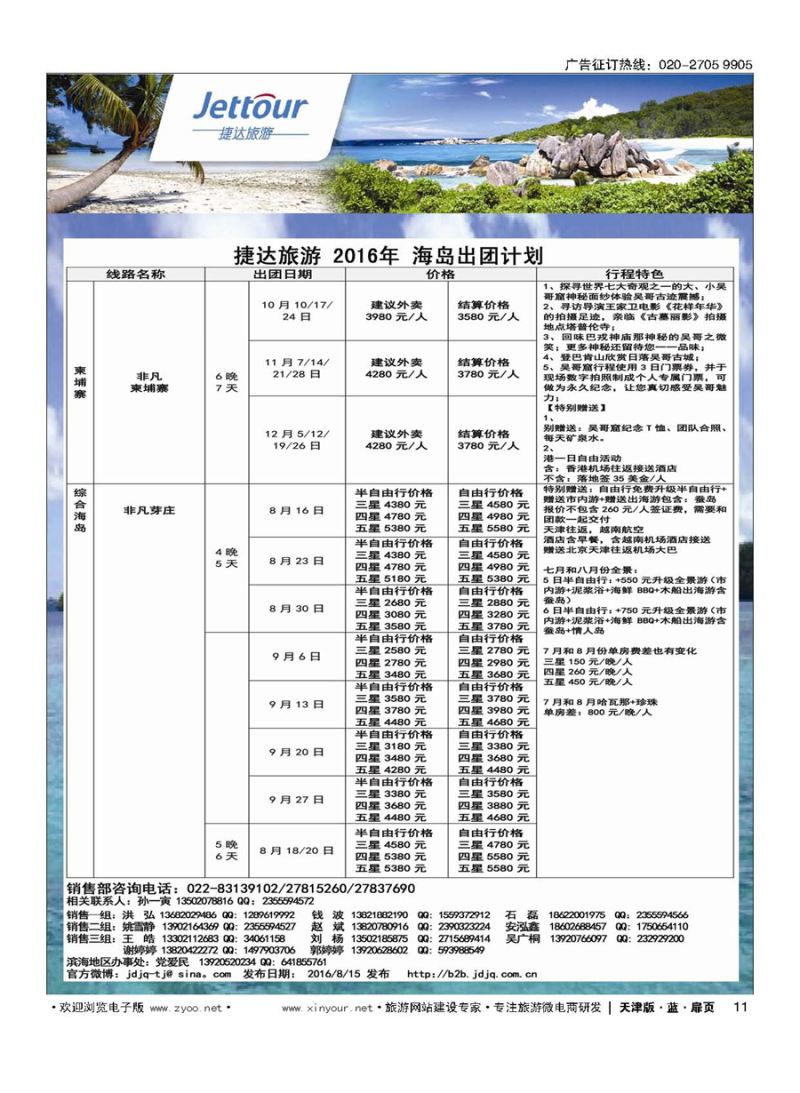 L11捷达旅游
